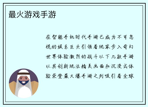 最火游戏手游