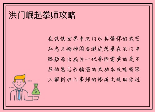洪门崛起拳师攻略