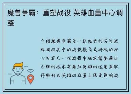 魔兽争霸：重塑战役 英雄血量中心调整
