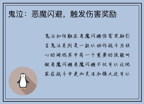 鬼泣：恶魔闪避，触发伤害奖励