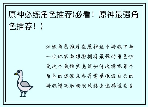 原神必练角色推荐(必看！原神最强角色推荐！)